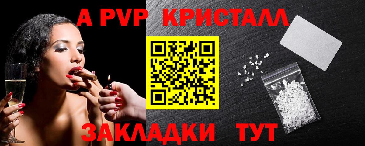 Alfa_PVP СК  Вход с VPN  Белая Калитва  A-PVP кристаллы 