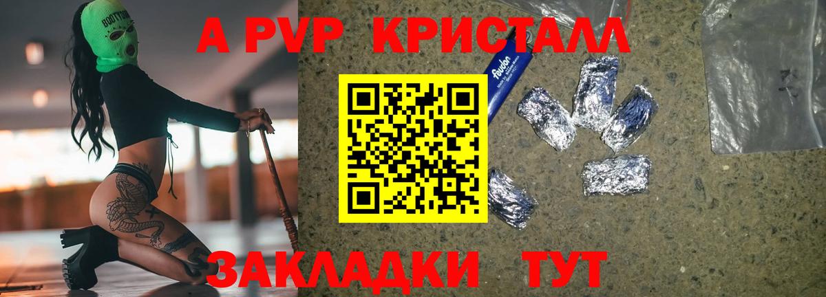 А ПВП кристаллы Белая Калитва