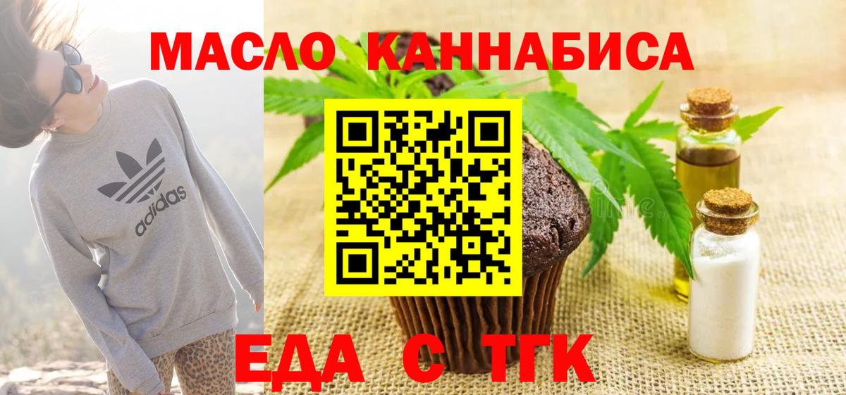 Печенье с ТГК марихуана  Вход с VPN  Белая Калитва 