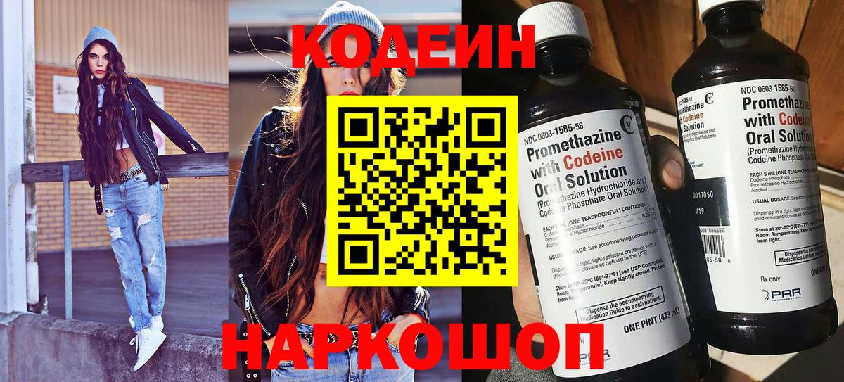 Codein Purple Drank Белая Калитва