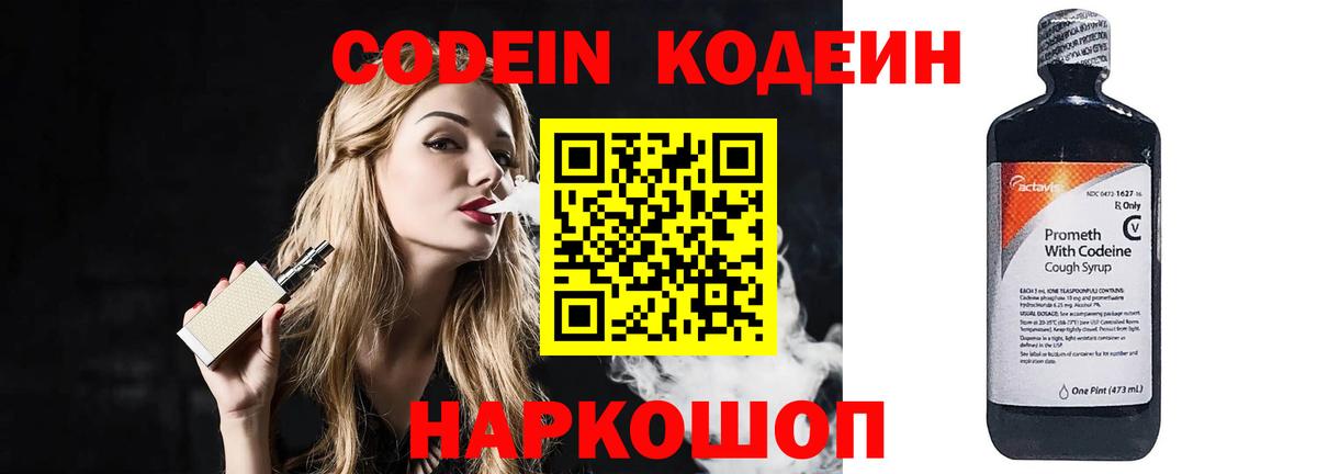 Белая Калитва  Кодеин Purple Drank  Codein Purple Drank  Вход с VPN 
