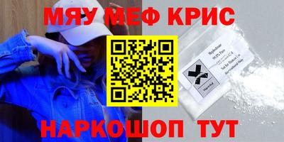 мяу мяу кристалл Нальчик