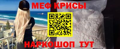 мяу мяу кристалл Нальчик