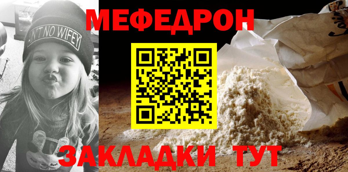 Белая Калитва  Меф мука  Мефедрон  Вход с VPN  МЕФ  Мефедрон кристаллы 